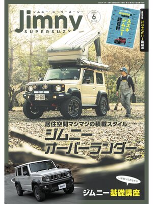 cover image of ジムニー・スーパースージー148